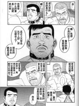 [田亀源五郎] PRIDE vol.3 [中国翻訳]_038