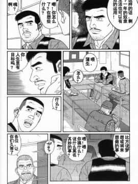 [田亀源五郎] PRIDE vol.3 [中国翻訳]_039