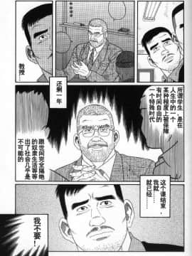 [田亀源五郎] PRIDE vol.3 [中国翻訳]_040