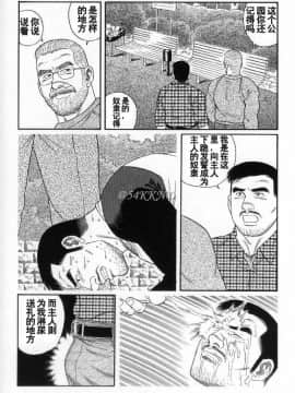 [田亀源五郎] PRIDE vol.3 [中国翻訳]_043