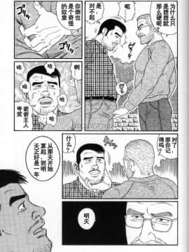 [田亀源五郎] PRIDE vol.3 [中国翻訳]_044