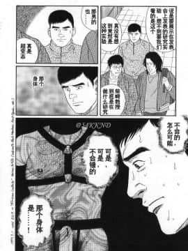 [田亀源五郎] PRIDE vol.3 [中国翻訳]_064
