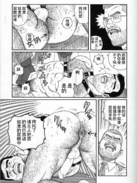 [田亀源五郎] PRIDE vol.3 [中国翻訳]_067