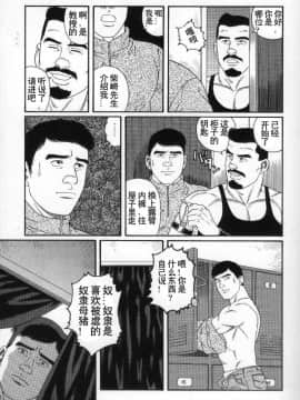 [田亀源五郎] PRIDE vol.3 [中国翻訳]_073
