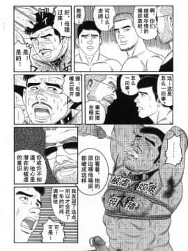 [田亀源五郎] PRIDE vol.3 [中国翻訳]_078