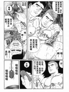 [田亀源五郎] PRIDE vol.3 [中国翻訳]_084