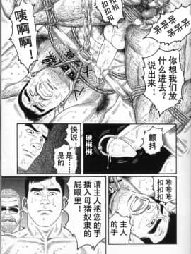 [田亀源五郎] PRIDE vol.3 [中国翻訳]_085