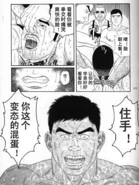 [田亀源五郎] PRIDE vol.3 [中国翻訳]_087