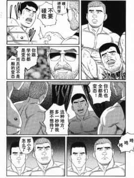 [田亀源五郎] PRIDE vol.3 [中国翻訳]_088