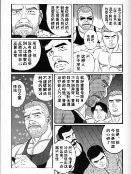 [田亀源五郎] PRIDE vol.3 [中国翻訳]_089