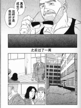 [田亀源五郎] PRIDE vol.3 [中国翻訳]_091