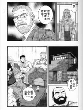 [田亀源五郎] PRIDE vol.3 [中国翻訳]_093