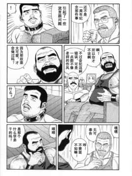 [田亀源五郎] PRIDE vol.3 [中国翻訳]_094