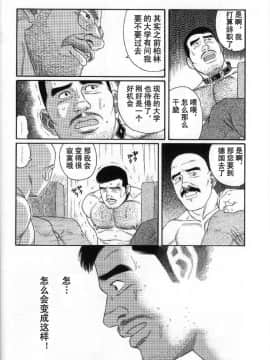 [田亀源五郎] PRIDE vol.3 [中国翻訳]_096