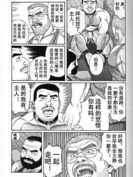 [田亀源五郎] PRIDE vol.3 [中国翻訳]_099