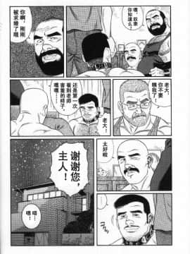 [田亀源五郎] PRIDE vol.3 [中国翻訳]_100