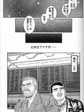 [田亀源五郎] PRIDE vol.3 [中国翻訳]_101