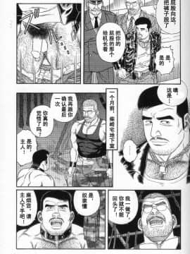 [田亀源五郎] PRIDE vol.3 [中国翻訳]_103