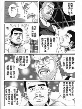 [田亀源五郎] PRIDE vol.3 [中国翻訳]_104