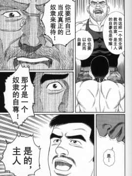 [田亀源五郎] PRIDE vol.3 [中国翻訳]_105