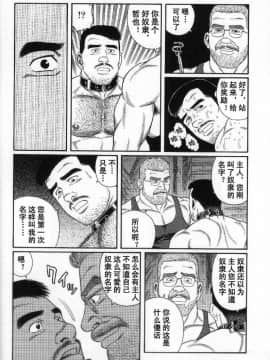 [田亀源五郎] PRIDE vol.3 [中国翻訳]_108