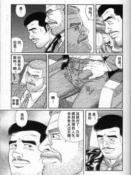 [田亀源五郎] PRIDE vol.3 [中国翻訳]_111