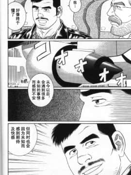 [田亀源五郎] PRIDE vol.3 [中国翻訳]_112