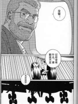 [田亀源五郎] PRIDE vol.3 [中国翻訳]_113