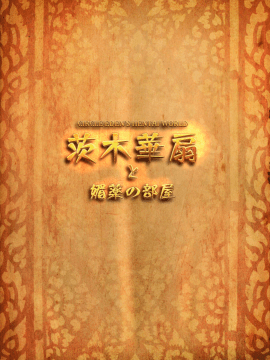 Ibaraki Kasen To Biyaku No Heya_26