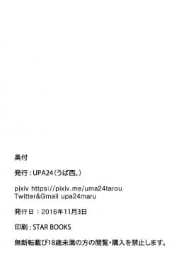 (IDOL STAR FESTIV@L 02) [UPA24 (UPA西。)] HOME WORK  ほーむわーく (アイドルマスターミリオンライブ！)_025