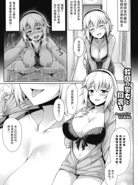 (C96) [角砂糖 (よろず)] サーヴァントと同衾する本～FGOイチャラブエロ合同～ (Fate/Grand Order) [靴下汉化组]_13_SSS_012