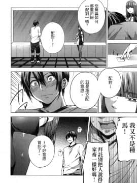 [風的工房][宵野コタロー] 終末のハーレム 1 終末的後宮 1_099
