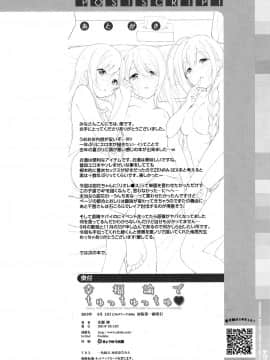 (C96) [DROP DEAD!! (水瀬修)] 幸福論でちゅっちゅっちゅ (アイドルマスター シャイニーカラーズ)_022