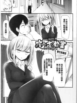 [4K漢化組][大嘘] オナホ教室 ～女子全員妊娠計画～_086