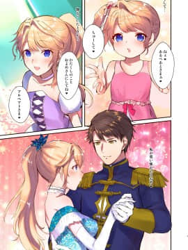 [TSFのF (無限の須田時計)] 魔王を救済する方法_07