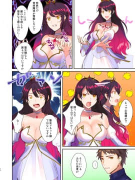 [TSFのF (無限の須田時計)] 魔王を救済する方法_14