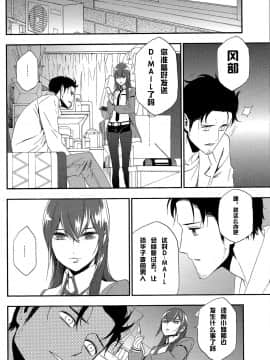 (C81) [いくじなしのフェティシスト] 思惟聖娼のマリア (Steins;Gate) [冰中的烈焰个人汉化]_018