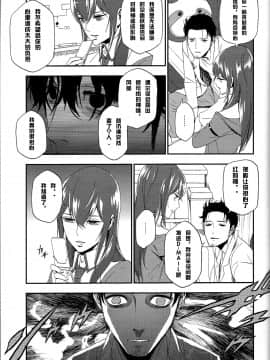 (C81) [いくじなしのフェティシスト] 思惟聖娼のマリア (Steins;Gate) [冰中的烈焰个人汉化]_019