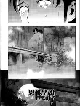 (C81) [いくじなしのフェティシスト] 思惟聖娼のマリア (Steins;Gate) [冰中的烈焰个人汉化]_039