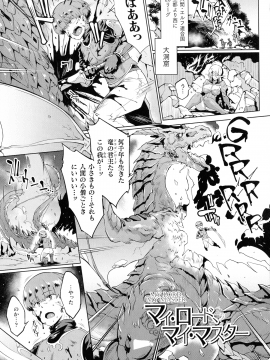 [煌野一人] 千年隷嬢～マイレディ、 マイマスター～_060_img_57_1.70_MB