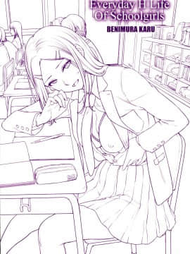 [紅村かる] おんなのこのがっこうせっくす_182_Image_00181