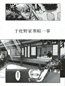 (歌姫庭園21) [ねこのおでこ(猫額)] 杜野家にご挨拶に (アイドルマスターシャイニーカラーズ) [上海蚯蚓窝]_04