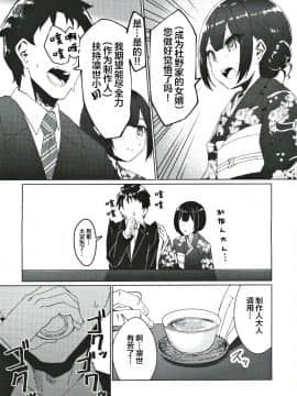 (歌姫庭園21) [ねこのおでこ(猫額)] 杜野家にご挨拶に (アイドルマスターシャイニーカラーズ) [上海蚯蚓窝]_05