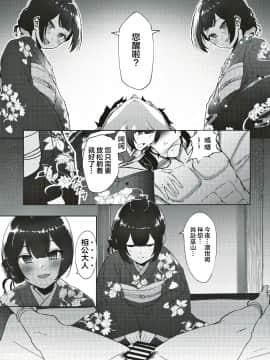 (歌姫庭園21) [ねこのおでこ(猫額)] 杜野家にご挨拶に (アイドルマスターシャイニーカラーズ) [上海蚯蚓窝]_08