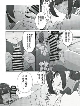 (歌姫庭園21) [ねこのおでこ(猫額)] 杜野家にご挨拶に (アイドルマスターシャイニーカラーズ) [上海蚯蚓窝]_09