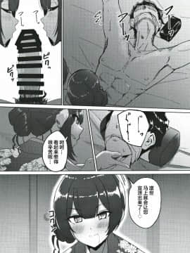 (歌姫庭園21) [ねこのおでこ(猫額)] 杜野家にご挨拶に (アイドルマスターシャイニーカラーズ) [上海蚯蚓窝]_13