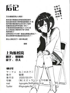 (歌姫庭園21) [ねこのおでこ(猫額)] 杜野家にご挨拶に (アイドルマスターシャイニーカラーズ) [上海蚯蚓窝]_37