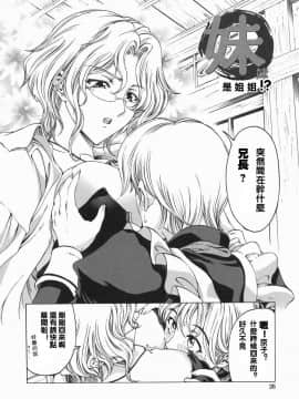 [瀬奈陽太郎] 妹！？マルいも！？_028