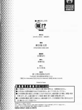 [瀬奈陽太郎] 妹！？マルいも！？_214
