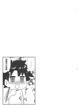 [瑞树汉化组] (C94) [BLAZE (スコチ)] 5000兆QP欲しい！ (Fate_Grand Order)_25